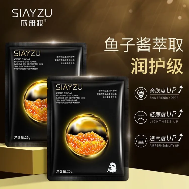 【官方促销】发5盒50片！黄金鱼子酱精华面膜补水保湿提亮