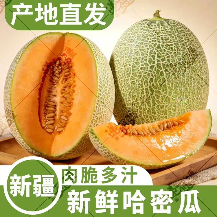 【顺丰京东快递】新疆吐鲁番西州蜜 脆嫩无渣爆汁哈密瓜冷藏更爽口商品图