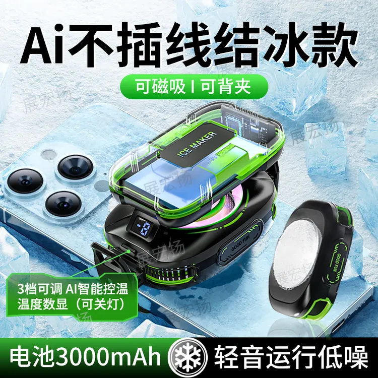 展宏扬【不插线真结冰】磁吸散热器充电无线背夹半导体电池静音续航