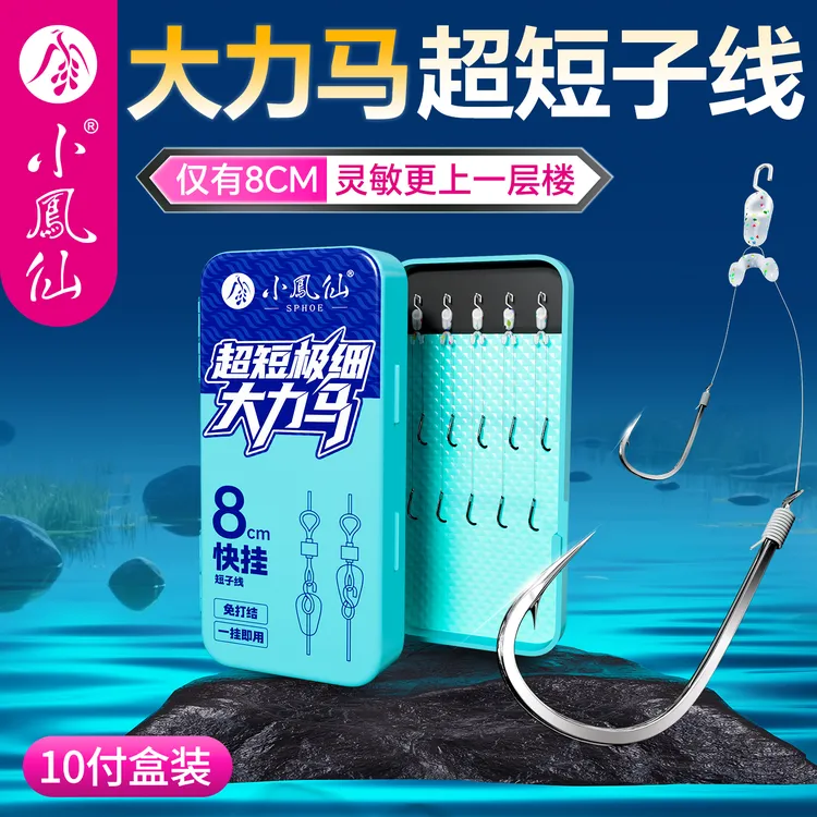小凤仙超短极细大力马子线双钩灵敏快挂短子线金袖新关东土鲮鱼钩