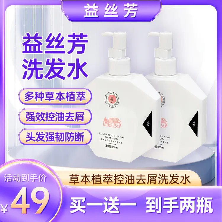益丝芳草本植萃控油去屑洗发水防断发