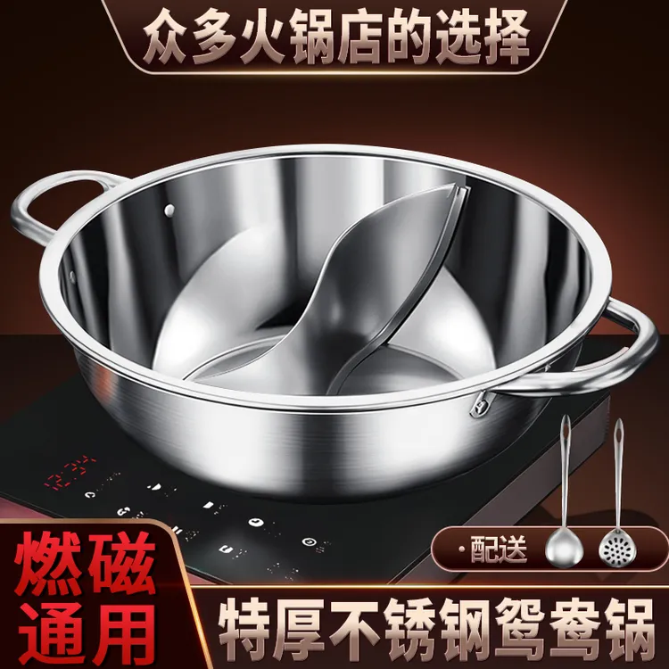 鸳鸯锅吃火锅锅具家用锅电磁炉专用火锅盆商用不锈钢打阴阳锅户外