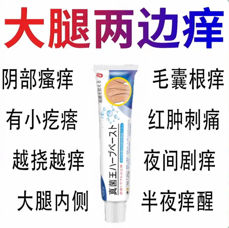 真菌王止痒膏私处潮湿止痒外阴瘙痒大腿内侧阴唇瘙痒抑菌乳膏