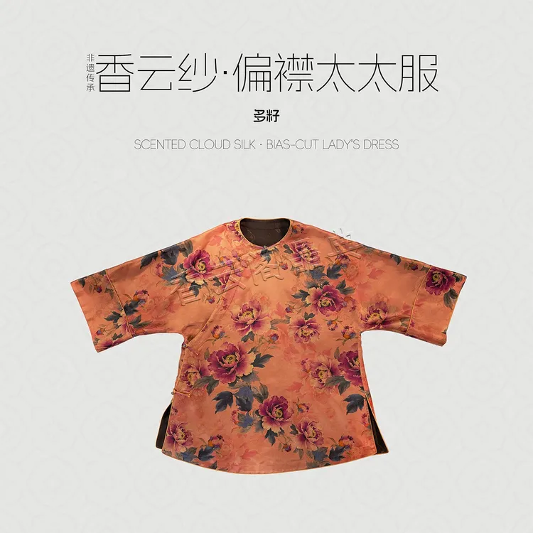 香云阁晶典『多籽』香云纱偏襟时尚秋季春秋春季中国风太太服女装