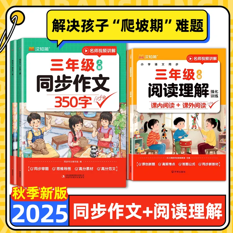 2025小学三年级同步作文350字猜猜他是谁阅读理解100分答题模板书