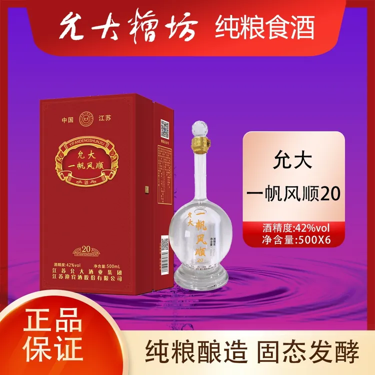 允大允大酒业  一帆风顺  初闻已是三分醉42度500ml