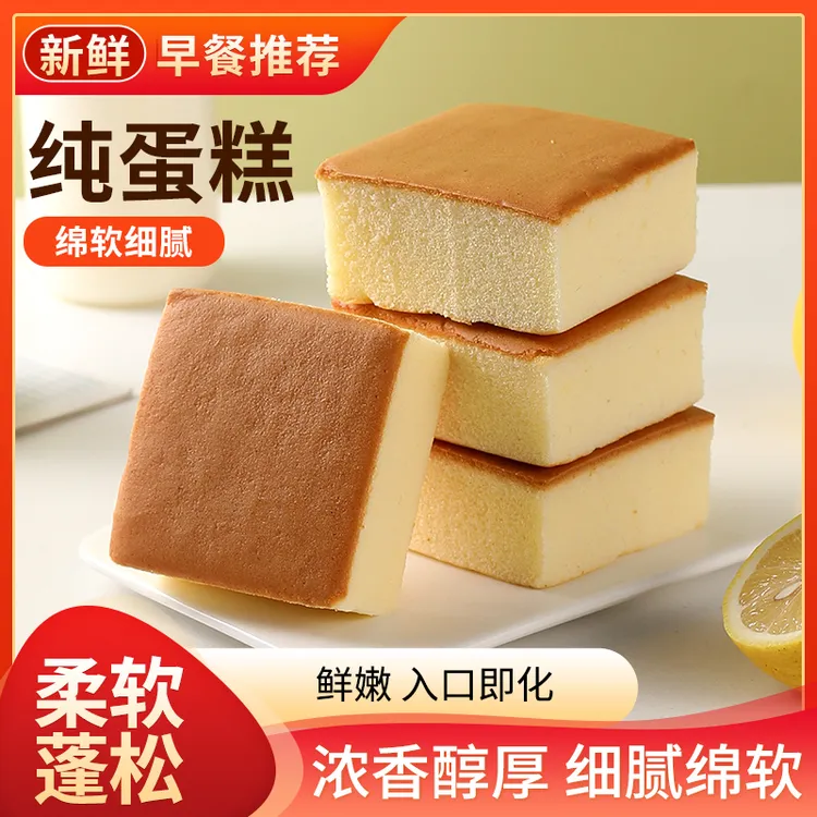 纯蛋糕面包休闲食品鸡蛋糕点心零食充饥早餐速食烘焙