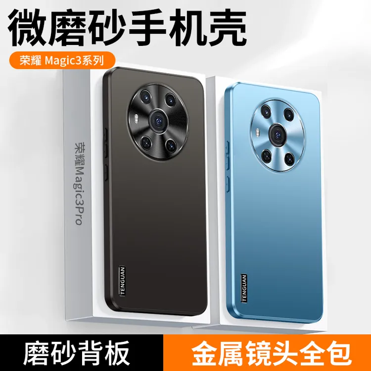 适用荣耀Magic3手机壳Pro新款微磨砂金属镜头全包简约防摔保护套
