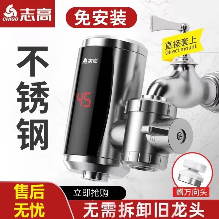Chigo/志高电热水龙头免安装不锈钢加热厨房卫生间厨宝即热式速热