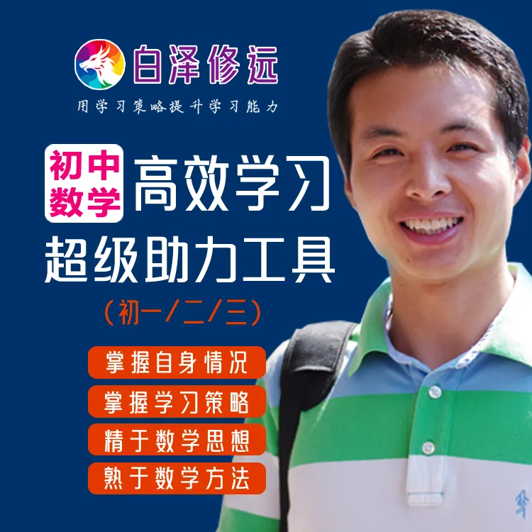 初中数学-学习超强助力工具！(初中通用)