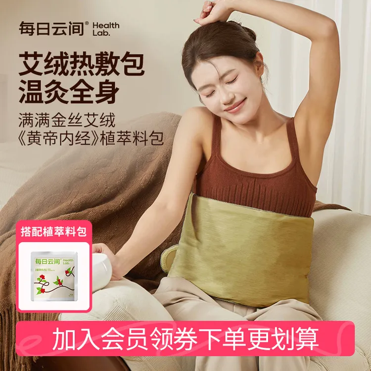 【双11】每日云间热敷包艾绒腰部艾灸电热艾草护腰暖宫腰椎保暖热敷