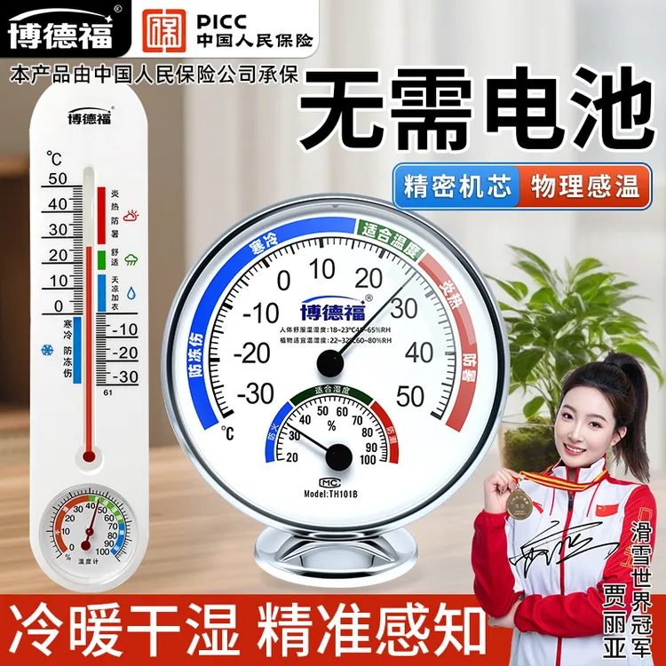 家用高精度室内温度计壁挂式精准温湿度计室温计干湿度计温湿度表