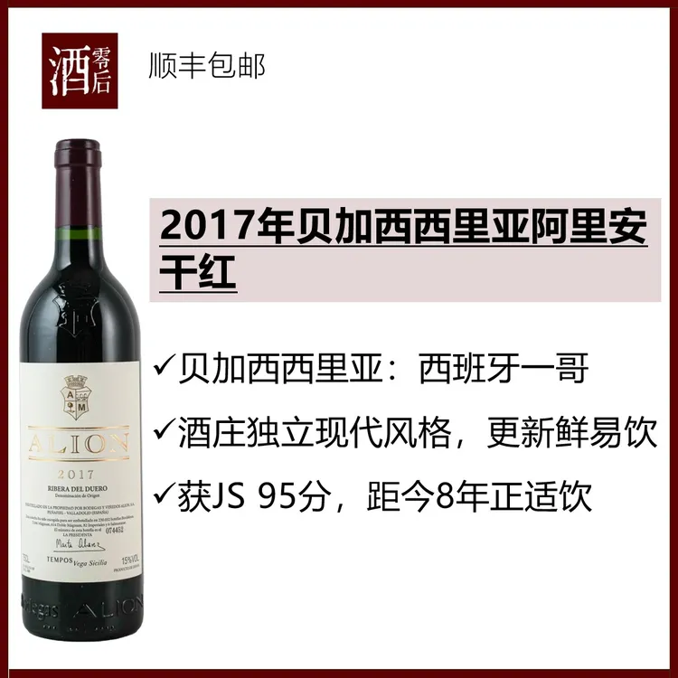 西班牙杜埃罗河岸2017年贝加西西里亚阿里安丹魄干红