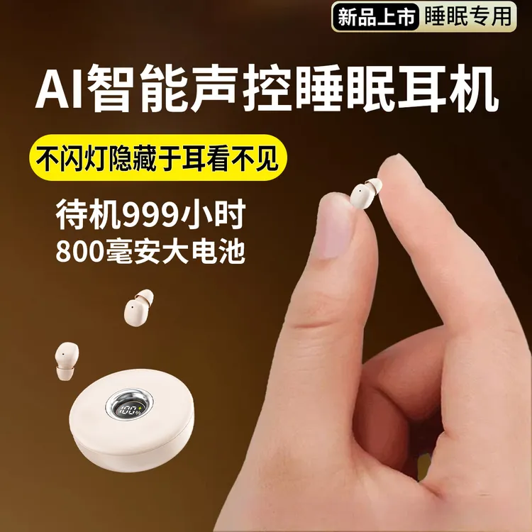 ai智能声控睡眠蓝牙耳机迷你超小隐形上班摸鱼入耳式隐藏2025新款