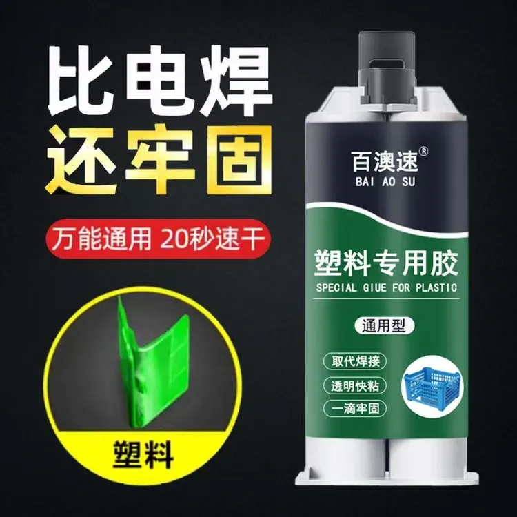 强力胶粘塑料断裂胶水耐高温防水沾亚克力强力粘合塑料玩具粘合剂