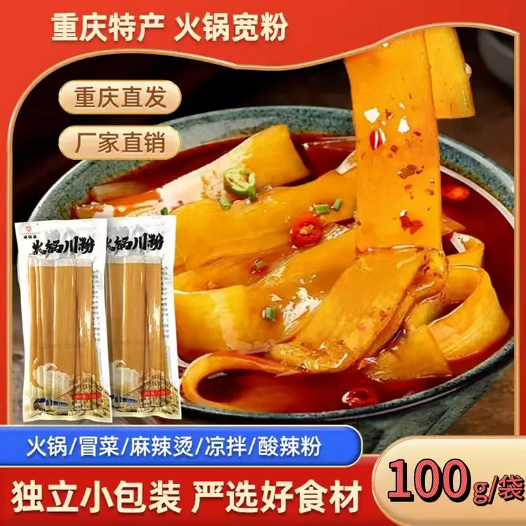 【到手9袋】城锅渝重庆风味火锅川粉100g/袋酸辣粉劲道软糯Q弹