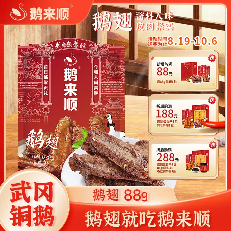 武冈铜鹅香辣鹅翅鹅脖鹅掌鹅胗湖南特产休闲食品解馋小零食
