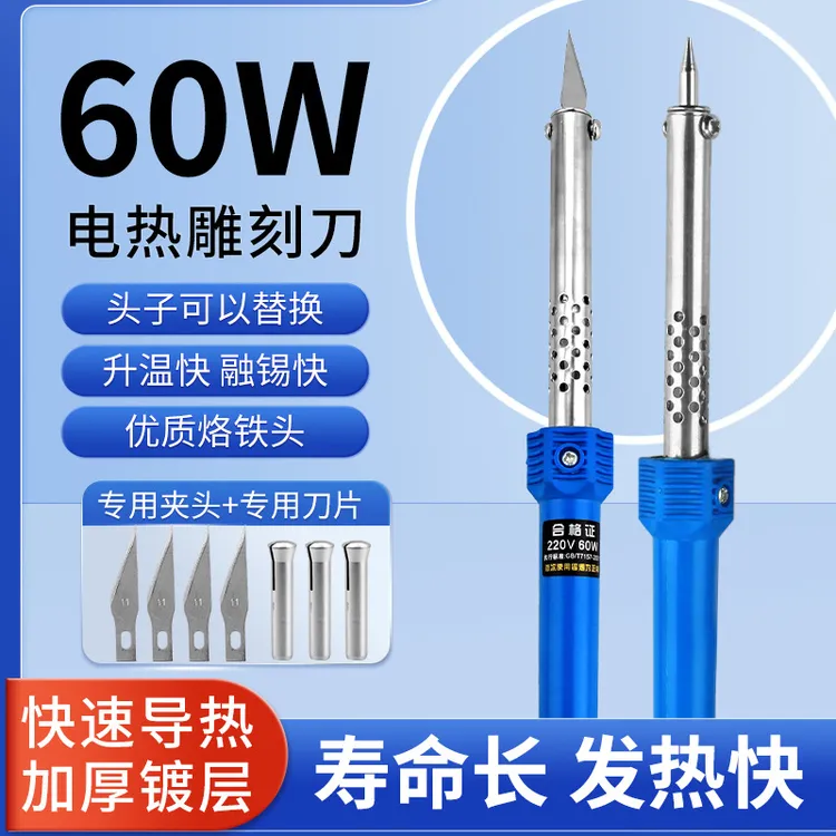 电烙铁手工园艺打孔烫孔电热刀雕刻热熔刀切割洗衣液瓶改花盆工具