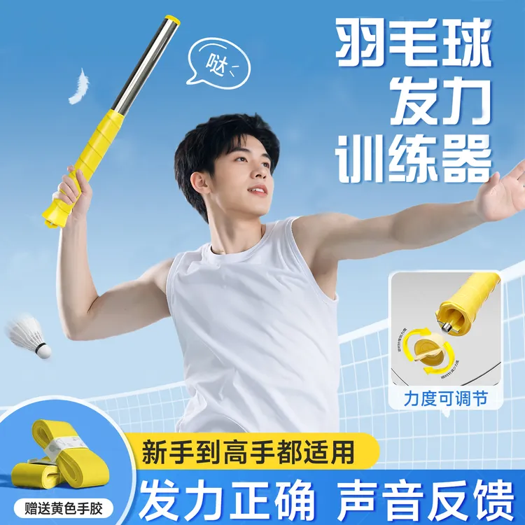 羽毛球可调节难度训练器纠正挥拍发力器提高球技鞭打练习击杀发声