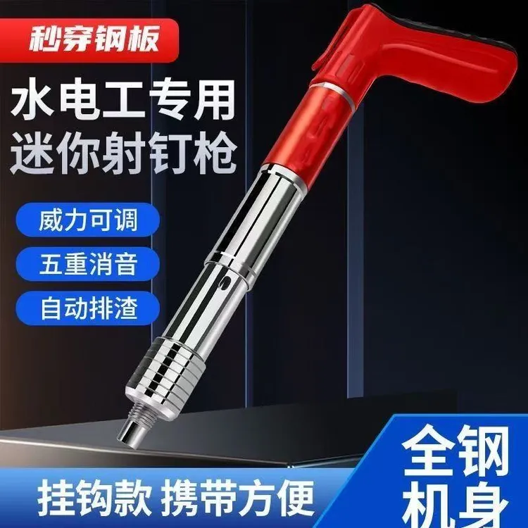 全钢机身吊顶神器一体射钉专用打钉器