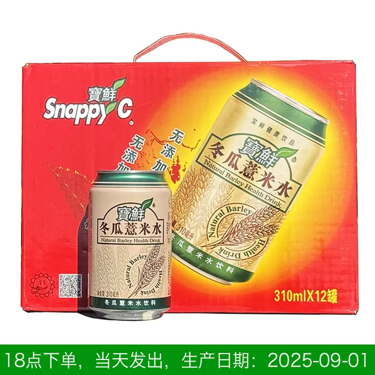 宝鲜冬瓜薏米水饮料300/310ml老牌子零添加剂小薏米鲜冬瓜配制
