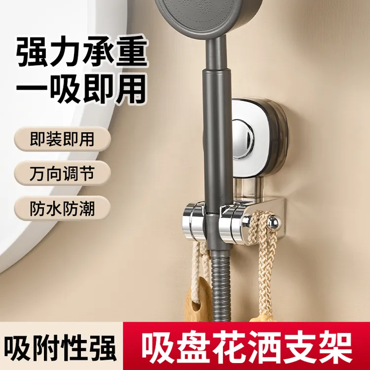 可移动调节吸盘花洒支架固定神器家用浴室通用免打孔淋浴喷头支架商品图