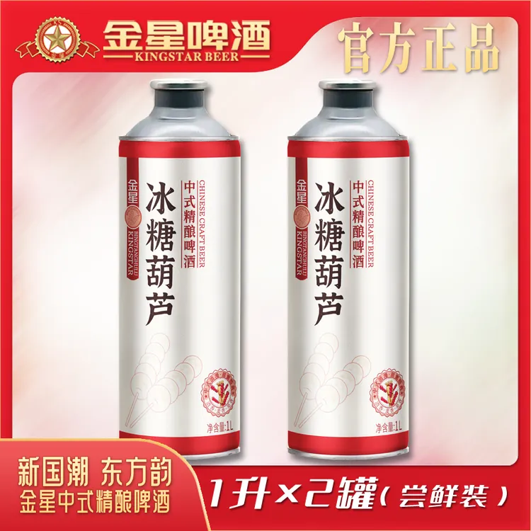 【金星河南店】金星冰糖葫芦中式精酿啤酒1升*2罐