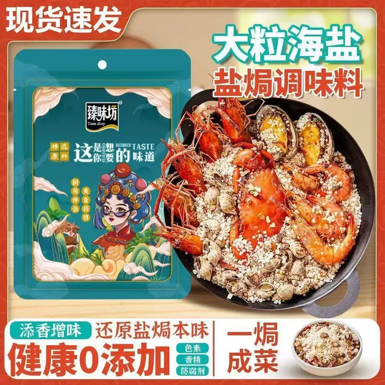 【到手3大袋】大粒海盐焗调味料海鲜盐焗鸡海盐大颗粒盐焗料500g/袋