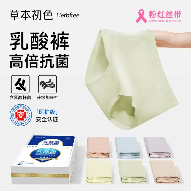 草本初色升级新品粉红丝带爆款乳酸菌聚乳酸裤中腰无痕内裤欧若风商品图