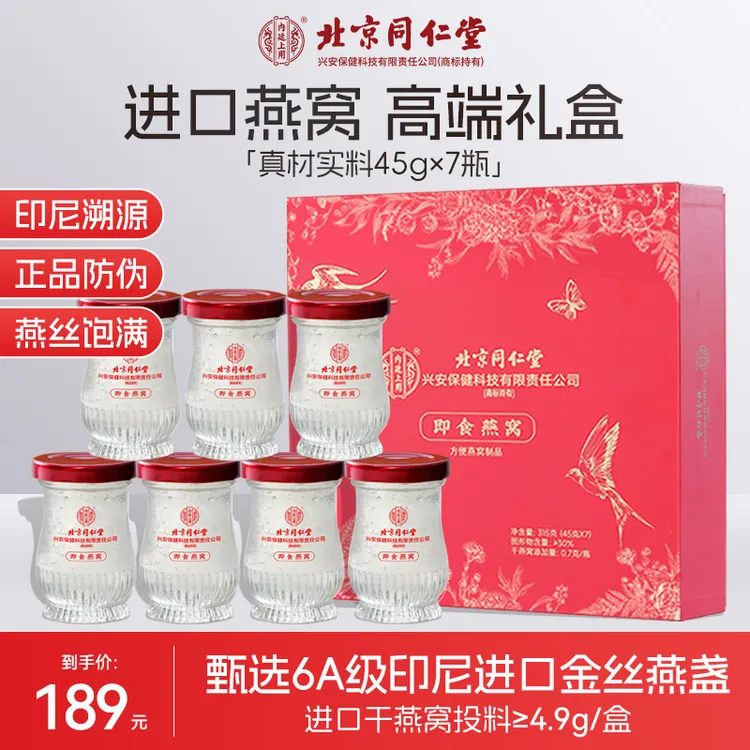 北京同仁堂内廷高端礼盒30%高含量鲜炖孕妇燕窝送礼给长辈