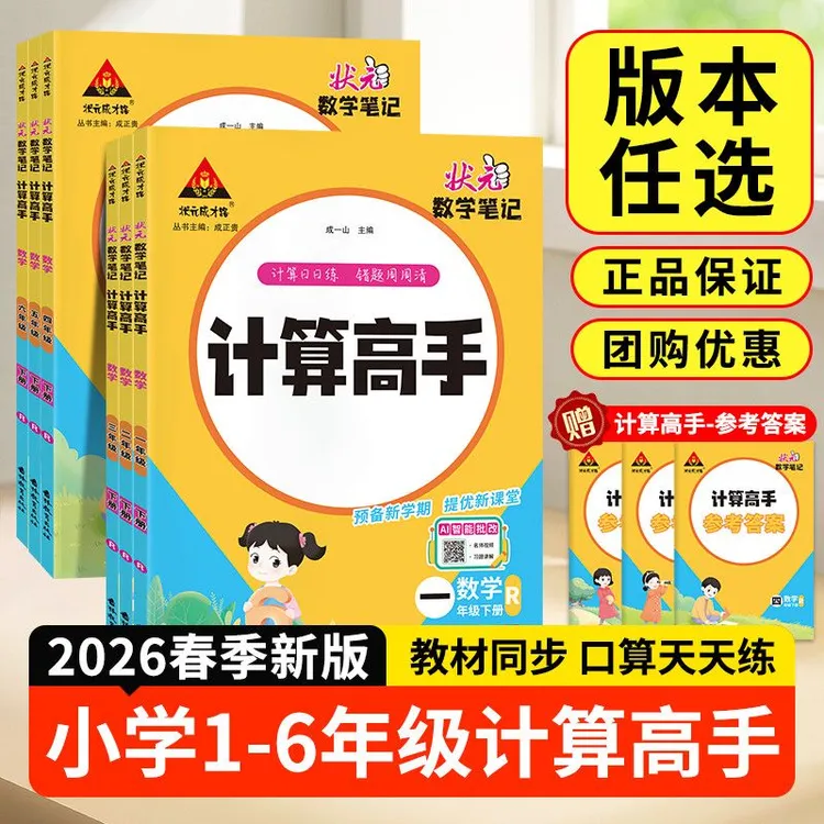 26春状元数学笔记计算高手一二三四五六年级上下册人教苏教北师版