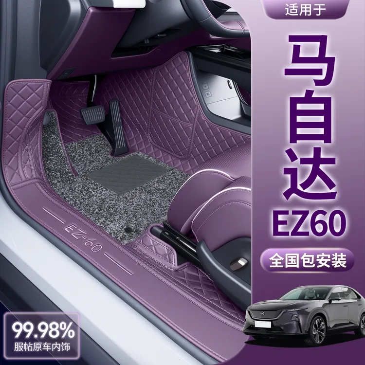 适用2025新款马自达EZ60脚垫全包围马自达ez60内改装饰上层毯配件