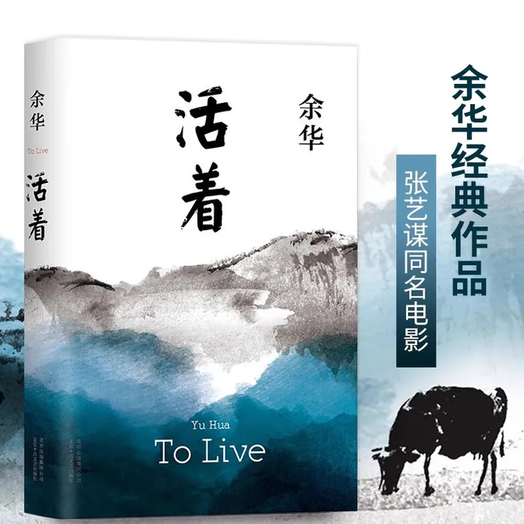 活着 余华作品 电影原著精装书籍 当代文学小说书籍文学书籍