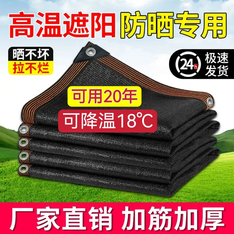 遮阳网防晒网加密加厚农用庭院家用隔热遮光太阳抗老化黑色遮阴网