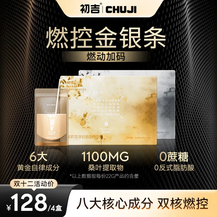 chuji/初吉饱腹FuI防暴max小金银条 奶茶PRO+ 全新升级包装