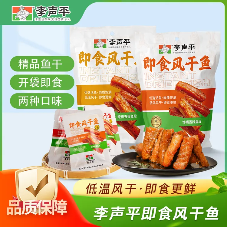 李二鱼李二风干鱼开袋即食网红特色香辣鱼块鱼排无添加美味零食