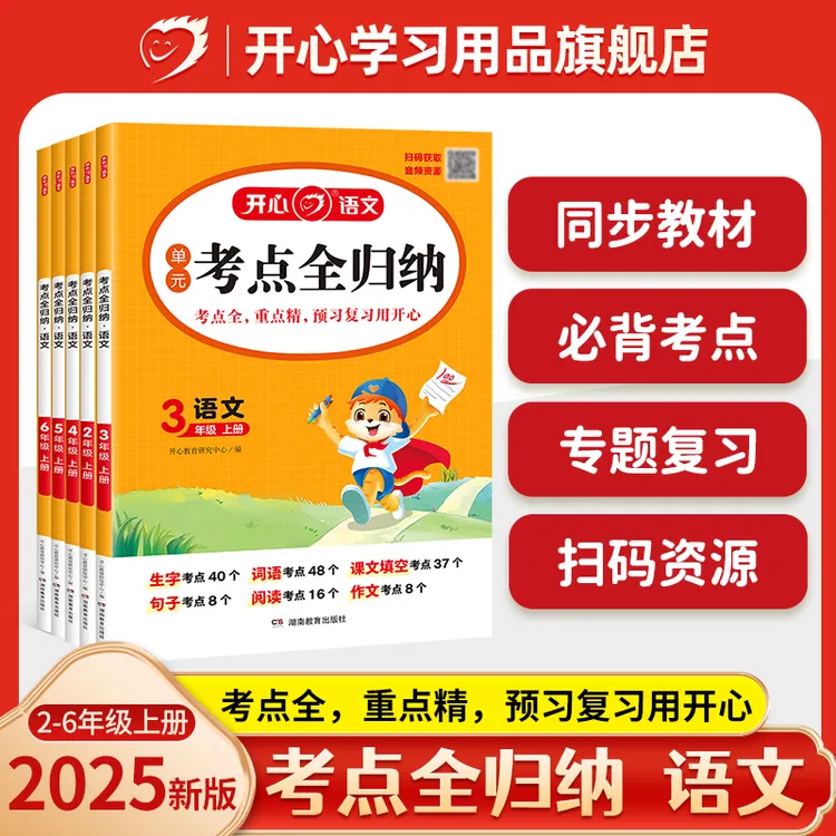 开心【考点全归纳】考点速记知识梳理期末备考25秋上学期同步人教版