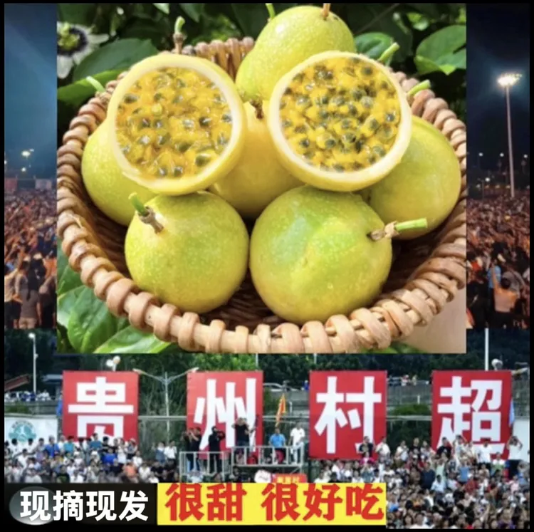 贵州村超圣地榕江高山百香果现摘现发香甜多汁富含维C