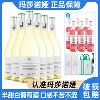 【中国生产】玛莎诺娅坡地半甜白葡萄酒13度750ml*6桃红葡萄酒6支B1