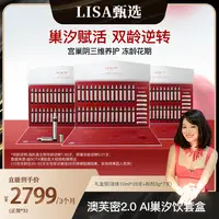【Lisa专属】Govmy澳芙密宫巢阴三维保养平衡养巢AI巢汐饮礼盒