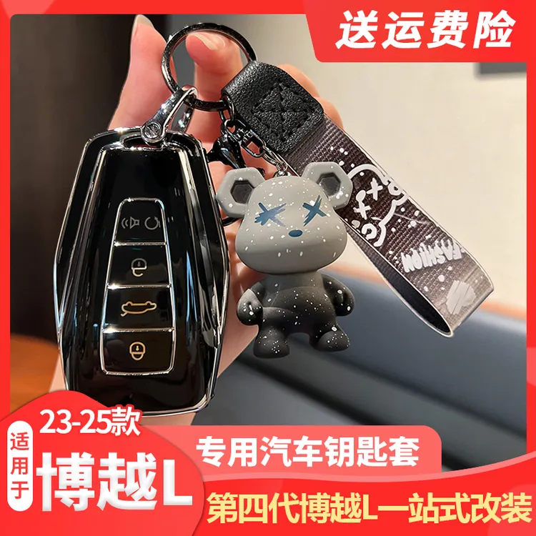 适用吉利是第四代博越L星越L钥匙包帝豪星瑞远景汽车钥匙套壳扣女