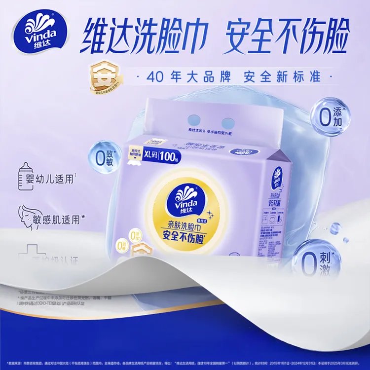 维达悬挂式洗脸巾清洁面去污婴幼儿柔软绵柔巾安全一次性面巾擦脸