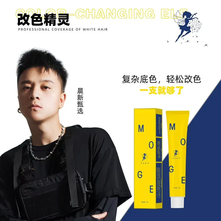 晨新粉丝专享/一步改万色（可改红改蓝改黑）发廊理发店专业改色膏
