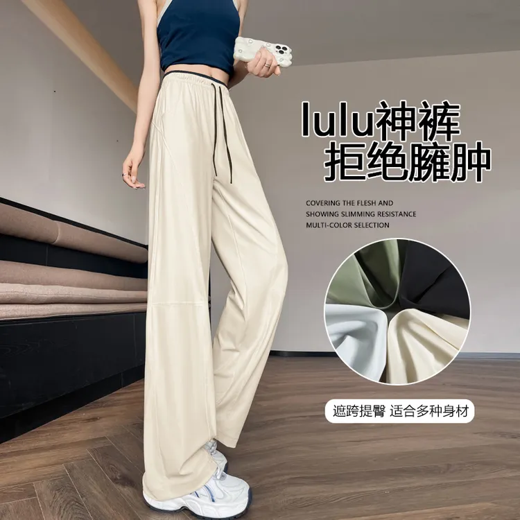 冰丝香蕉裤女夏季薄款垂感凉凉阔腿卫裤直筒防蚊防晒速干运动裤子