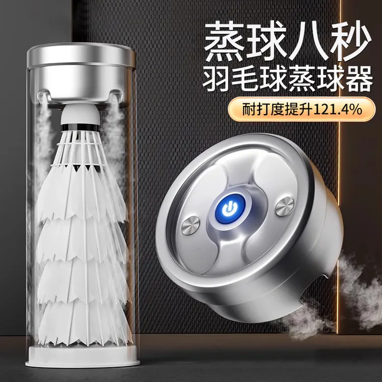 博舒健【便携式羽毛球蒸球器】喷雾加湿器充电蒸汽机耐打专用熏球器