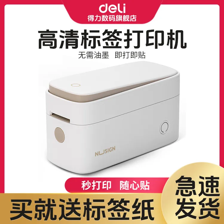 【直播】得力热敏标签打印机Q2不干胶贴便携家用便签机标签机打印