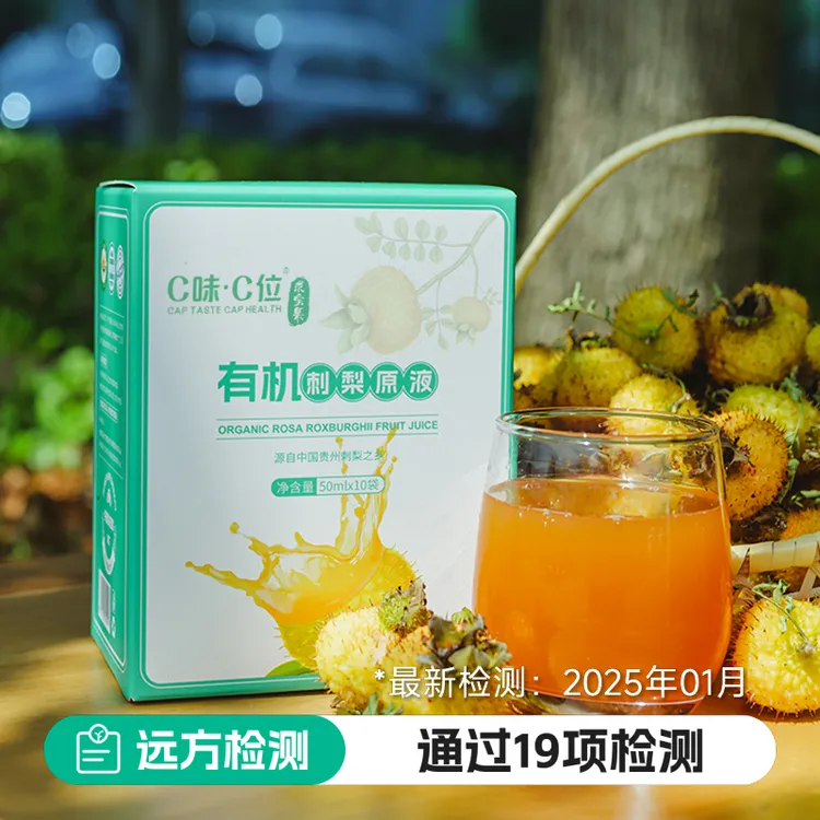 远方的梦想有机刺梨原浆高活性VC温性滋养0添加原汁孕妇儿童营养