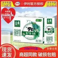 伊利 【苏皖京东快递快速送货 次日达】9月新货金典竖版有机纯牛奶250ml*12盒整箱