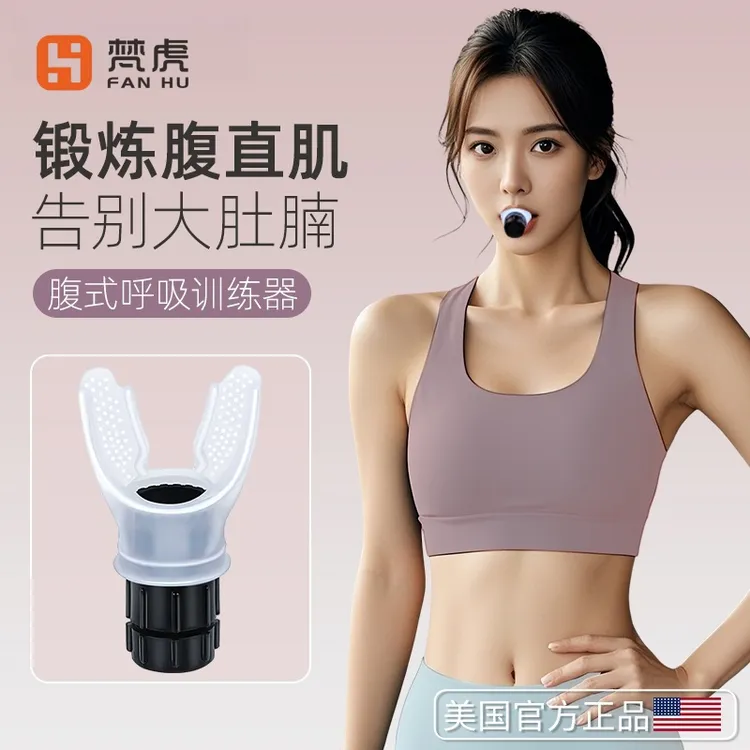 腹式呼吸练习器瑜伽深呼吸运动腹直肌阻力锻炼肺活量产后修复慢阻