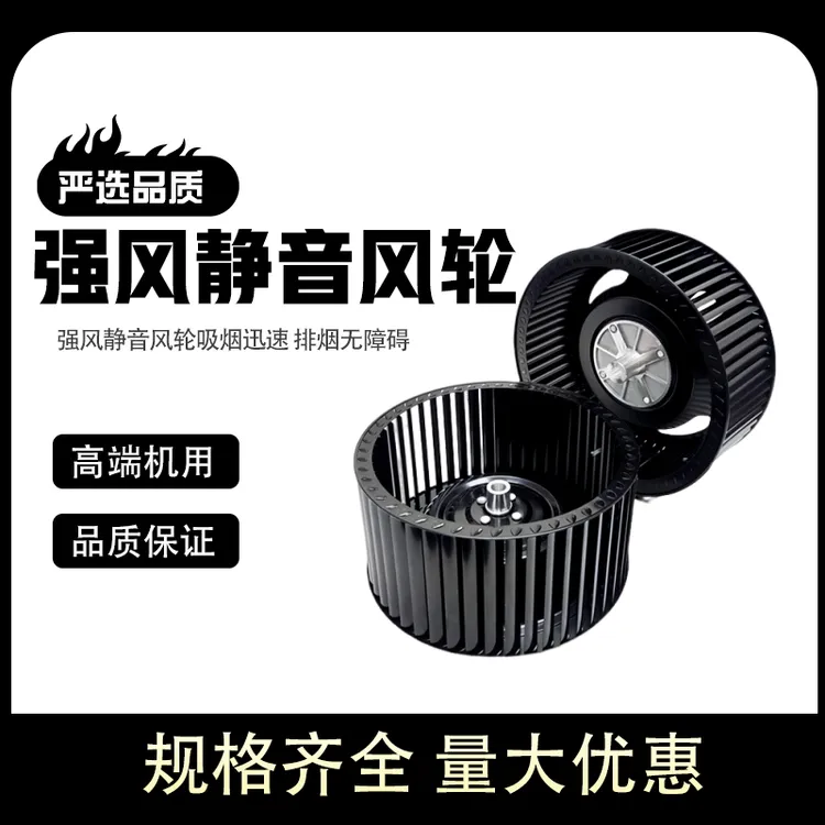 通用型油烟机风轮厨房吸抽油烟机烧烤车空气净电机涡轮配件叶轮